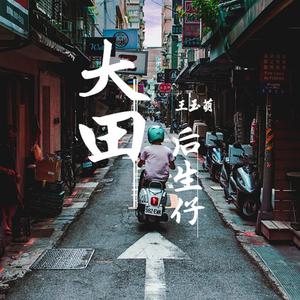 暴躁妹妹免费观看40集电视剧
